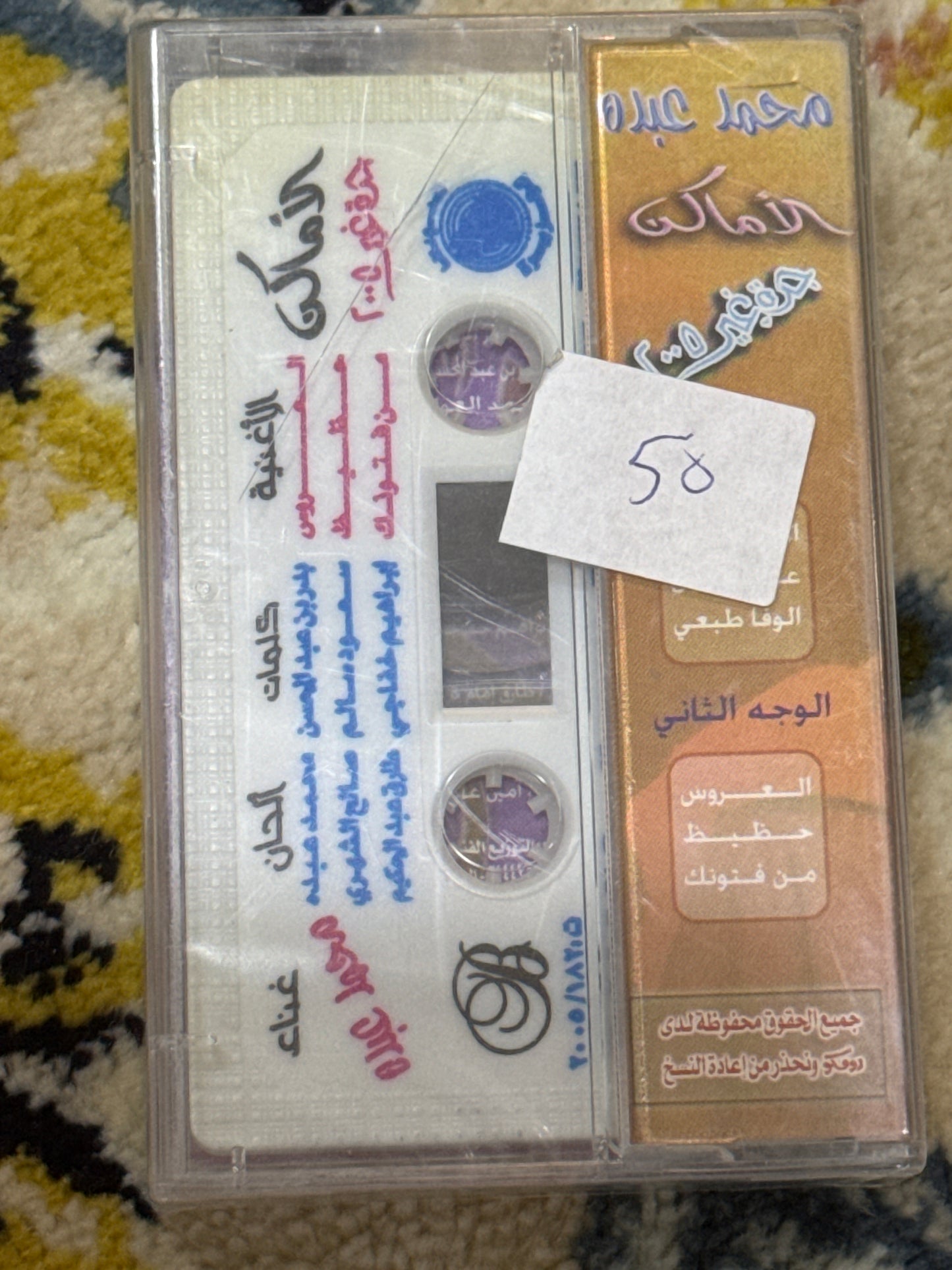 كاسيت الاماكن محمد عبده