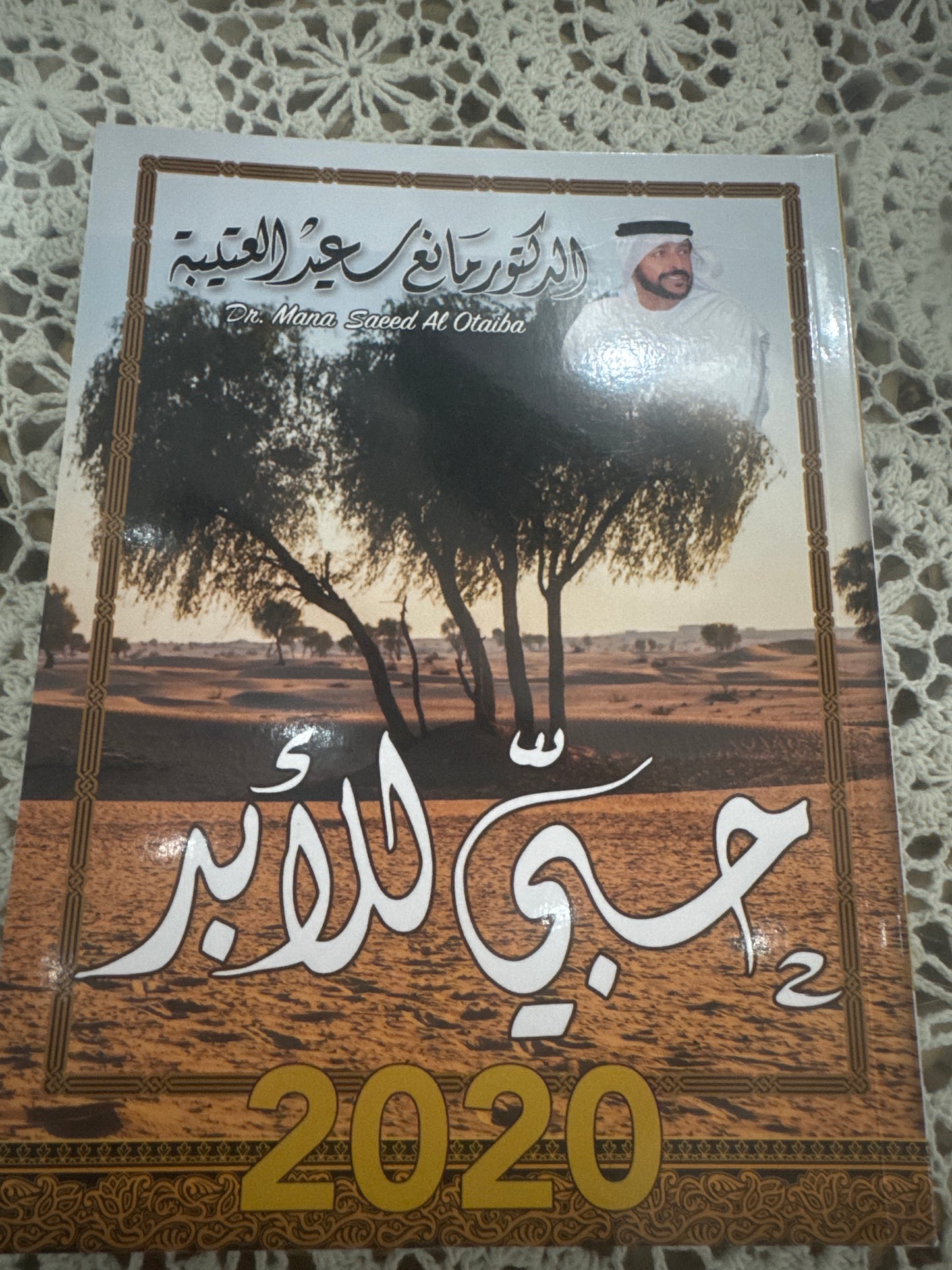 حبي للأبد