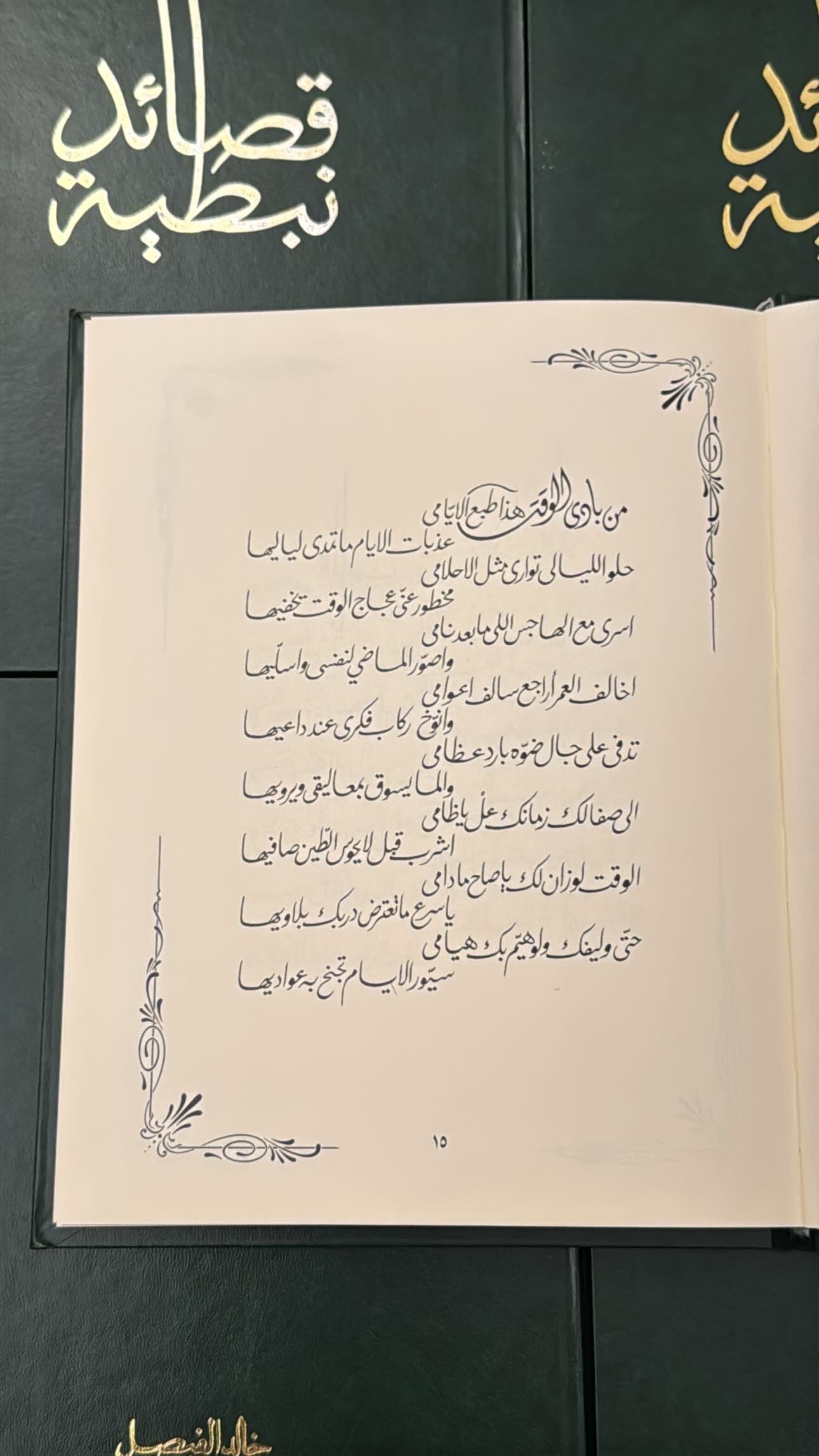 قصائد نبطيه خالد الفيصل