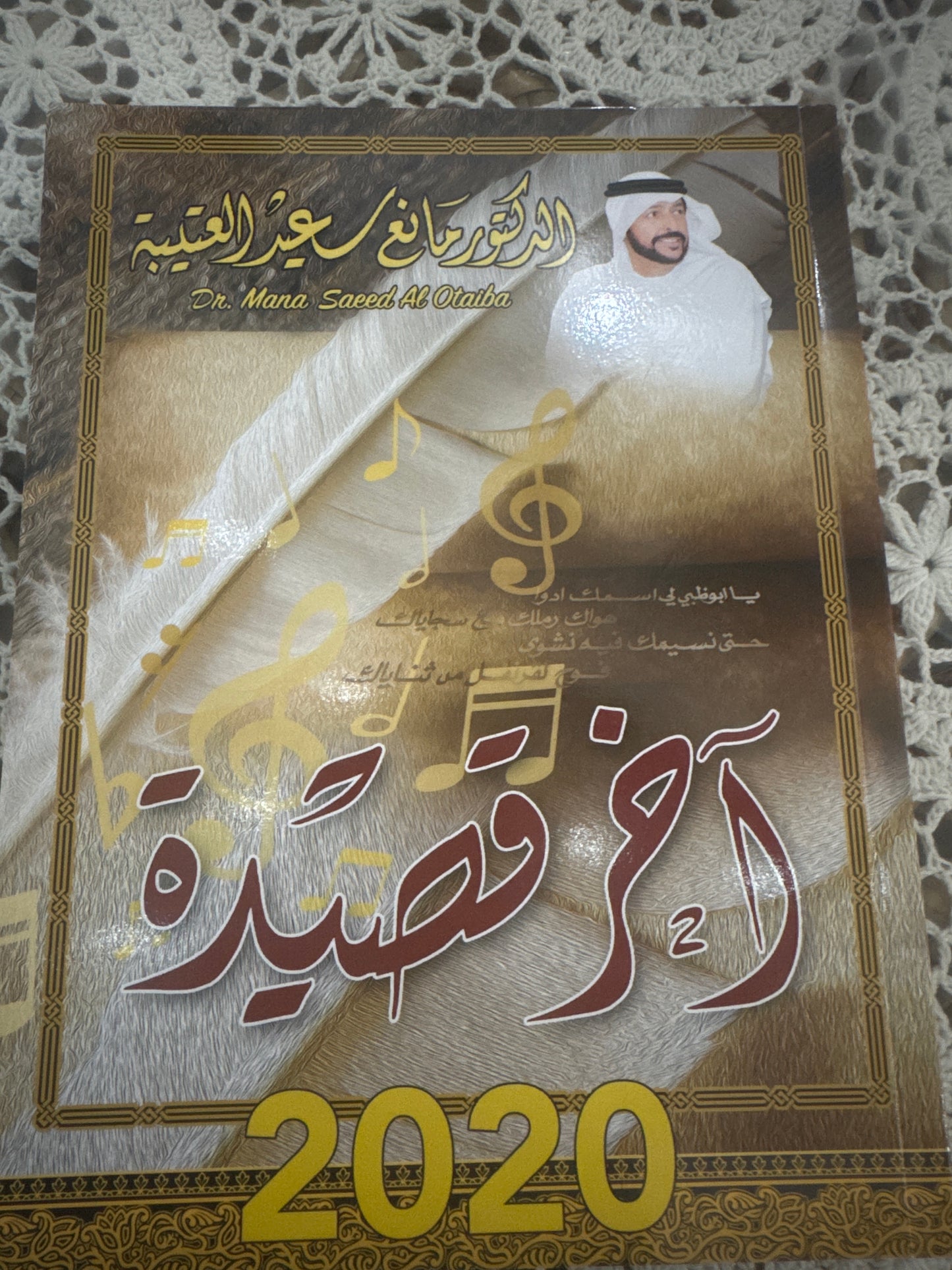 آخر قصيدة