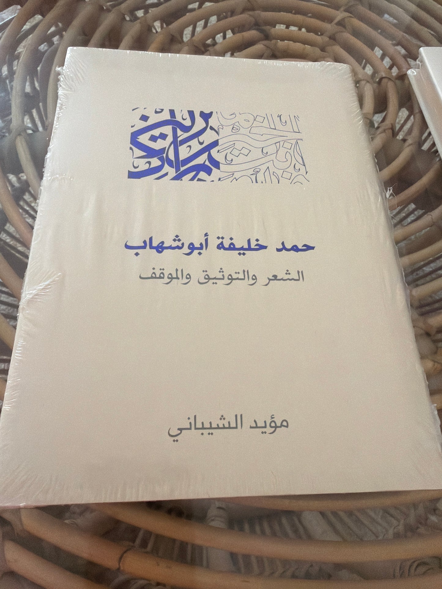 حمد خليفة أبو شهاب