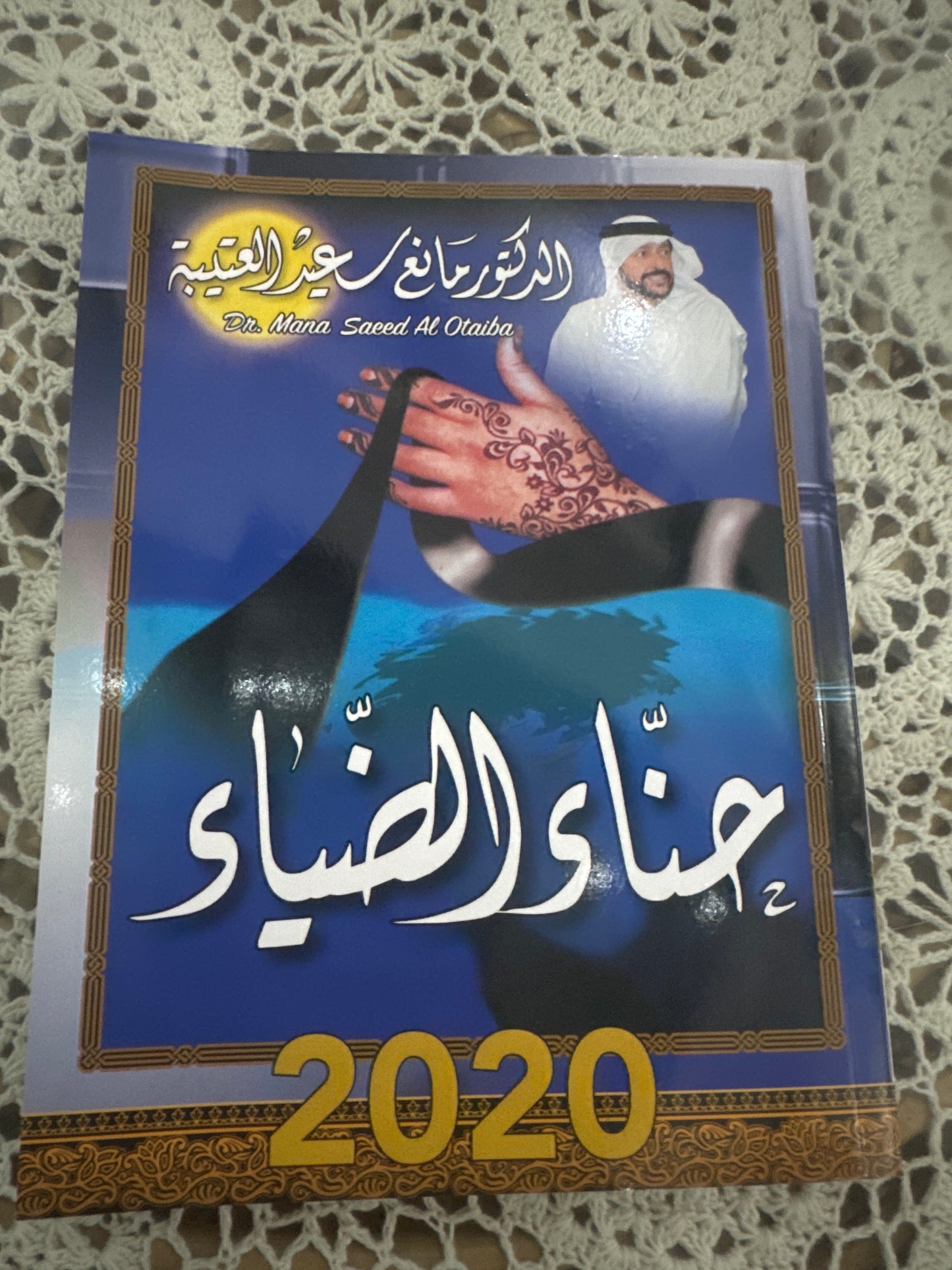 حناء الضياء
