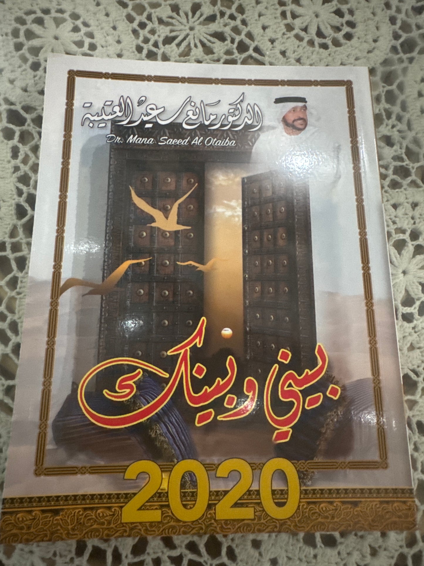 بيني وبينك