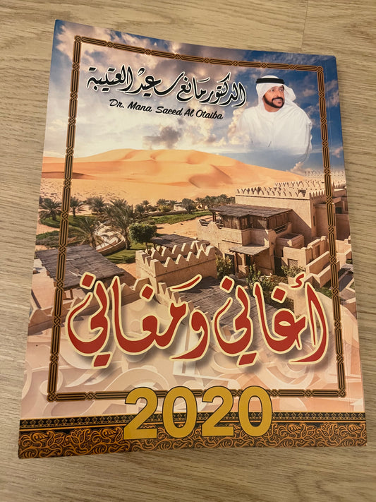 د.مانع سعيد العتيبه